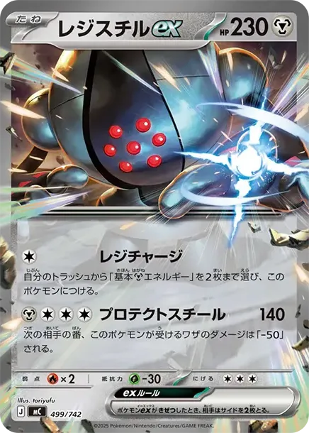 Registeel ex