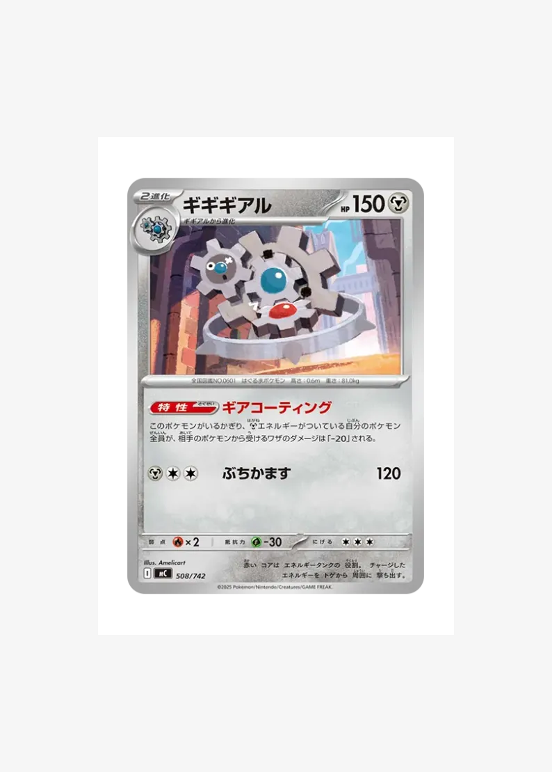ギギギアル