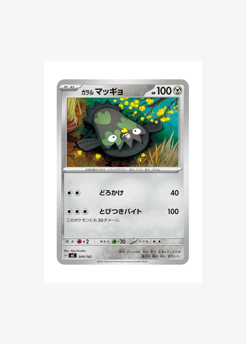 가라르 메더