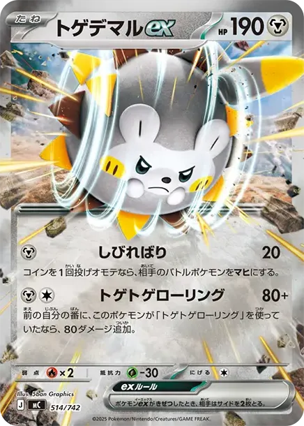 Togedemaru ex :Mirror