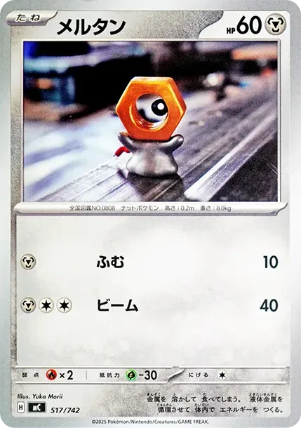 Meltan