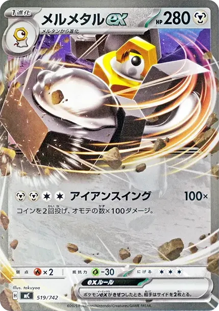Melmetal ex :Mirror