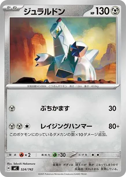 Duraludon