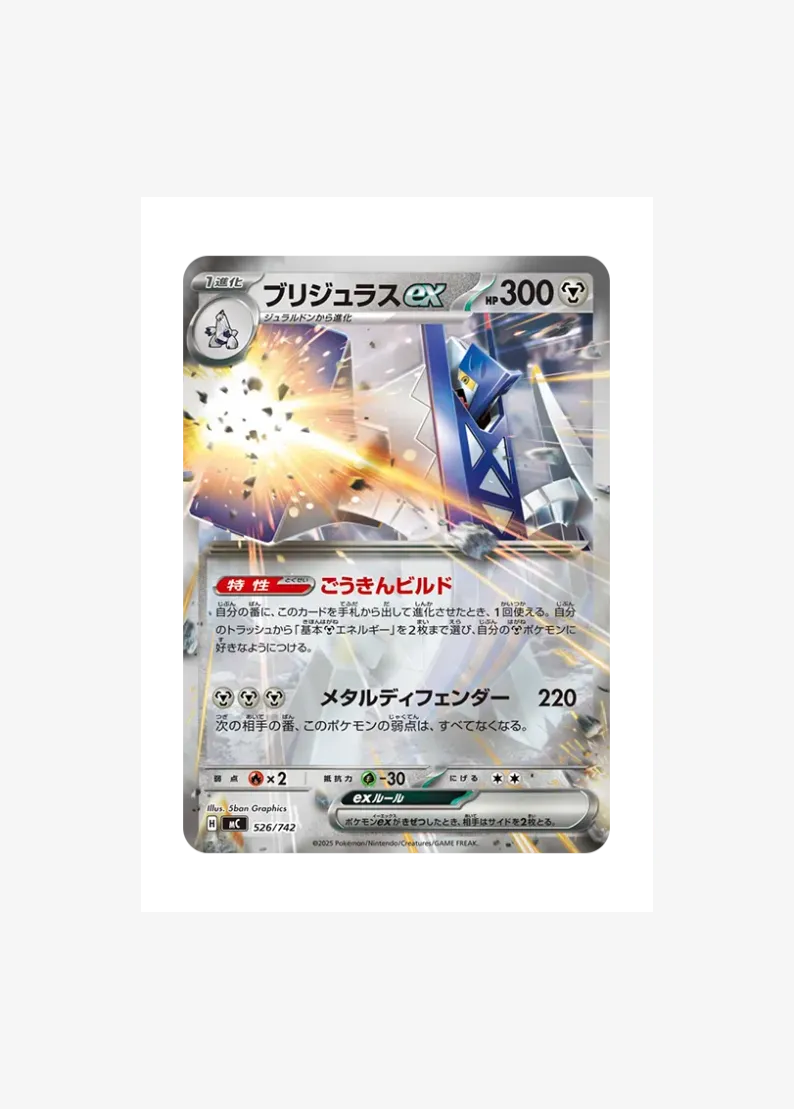 Archaludon