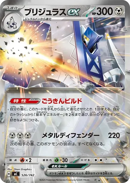 Archaludon ex :Mirror