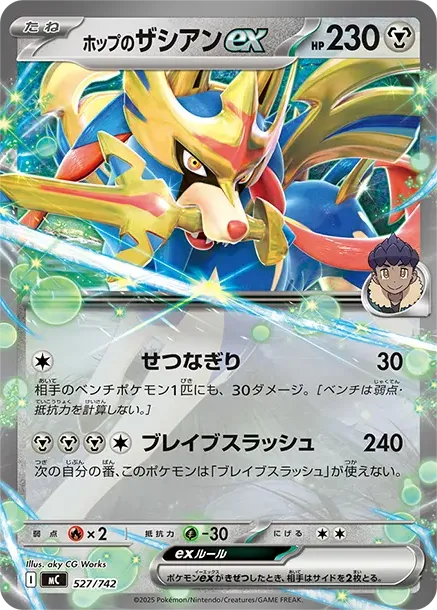 Hop's Zacian ex