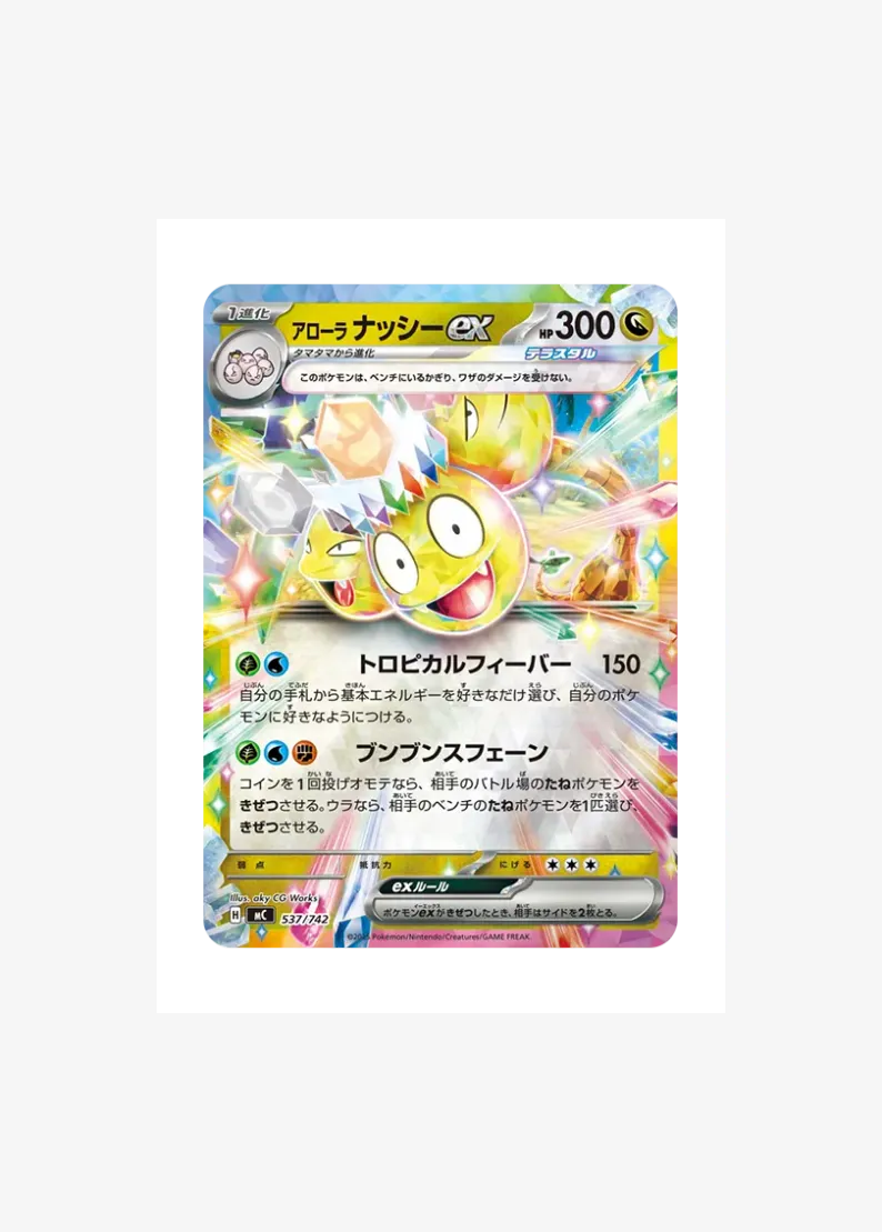 アローラナッシーex