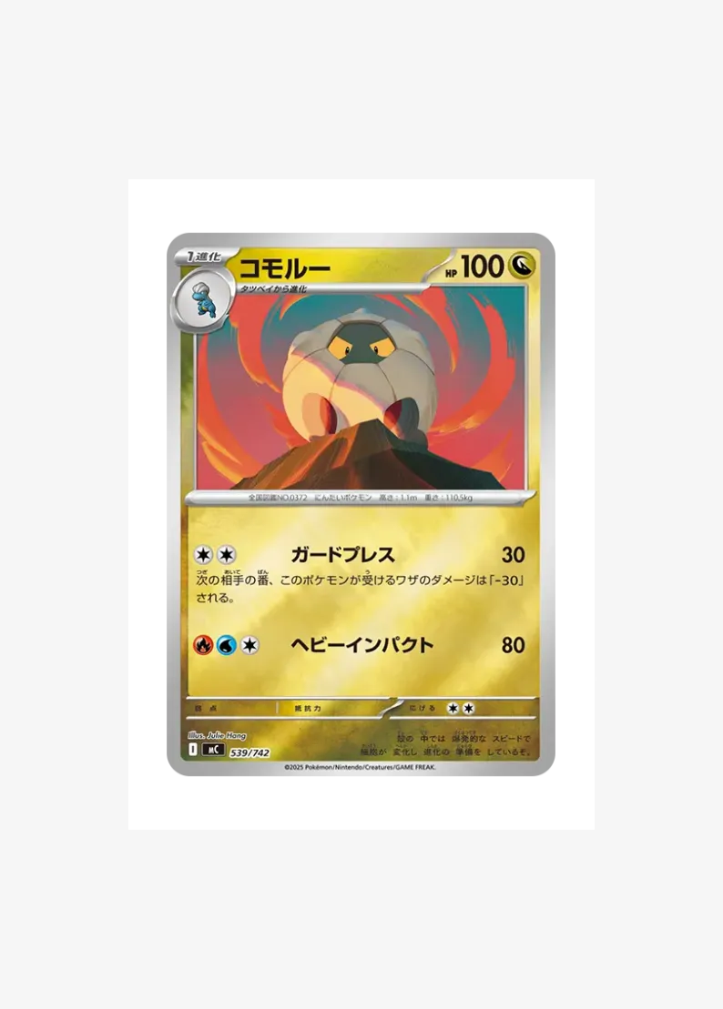 コモルー