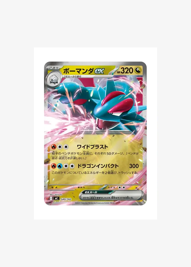 ボーマンダex