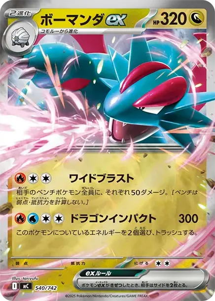 Salamence ex :Mirror