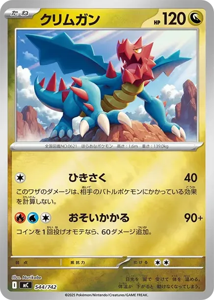 Druddigon :Mirror