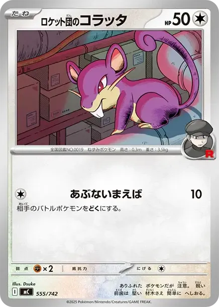 Team Rocket's Rattata