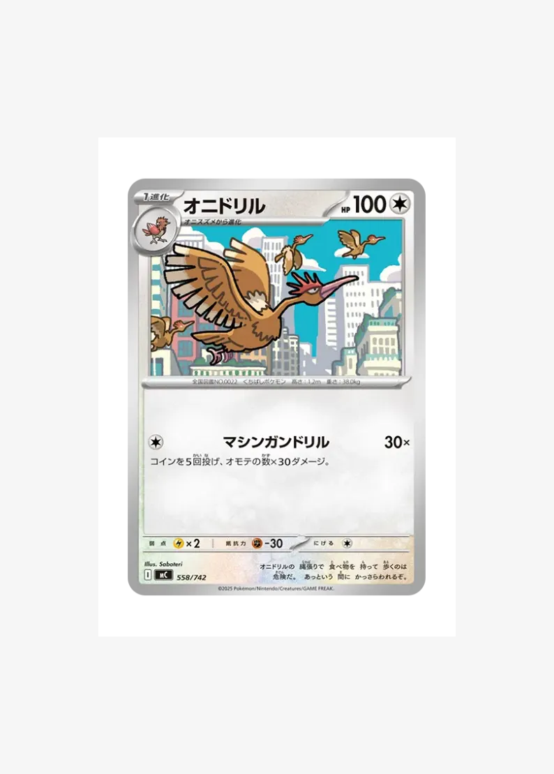 オニドリル