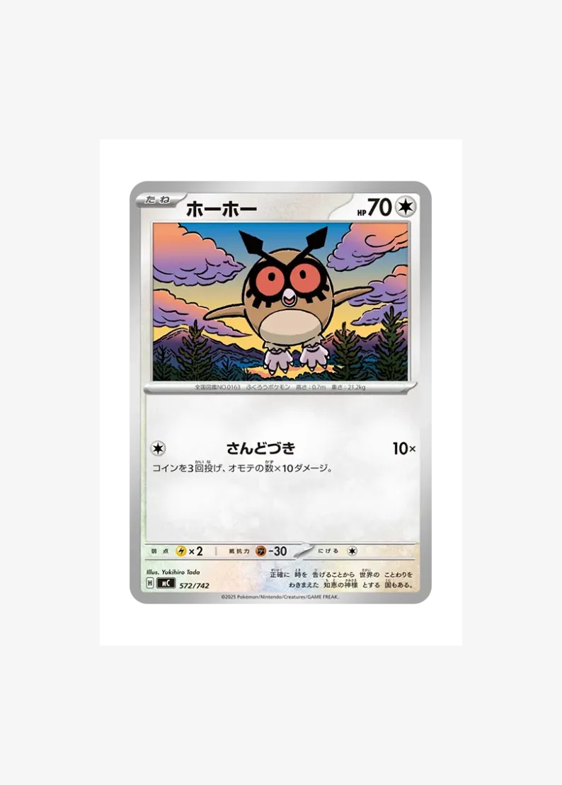 ホーホー