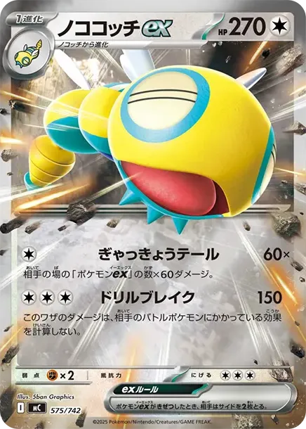 Dudunsparce ex :Mirror