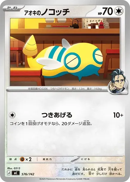 Larry's Dunsparce