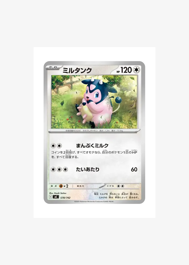 밀탱크
