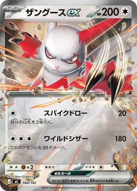 Zangoose ex :Mirror