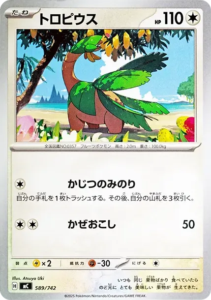 Tropius