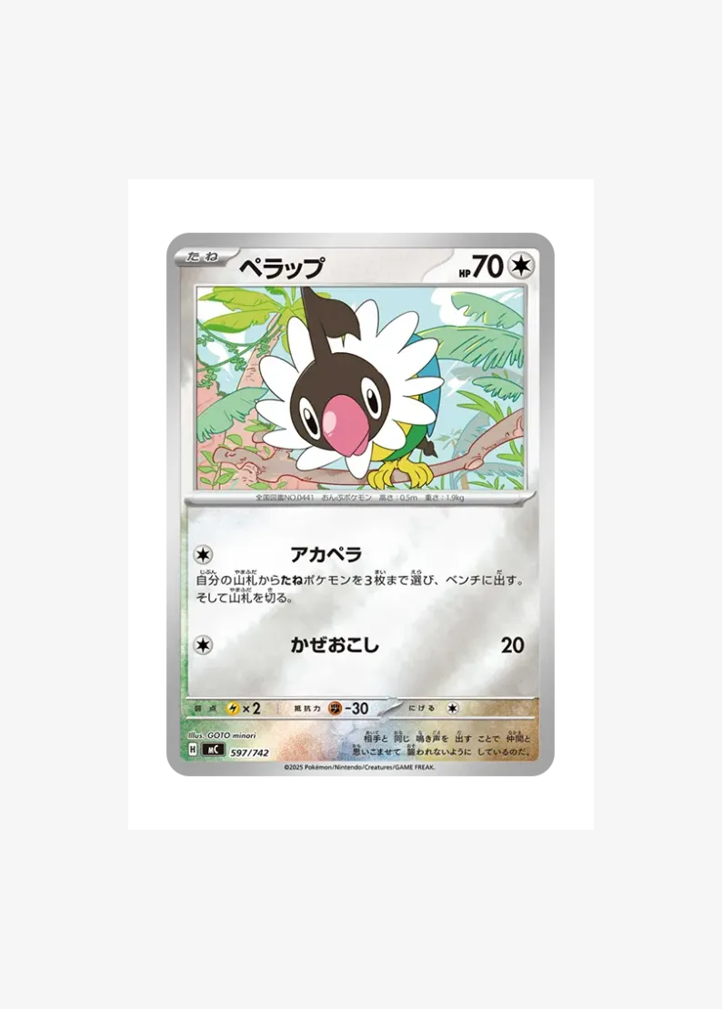 ペラップ