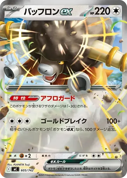 Bouffalant ex :Mirror