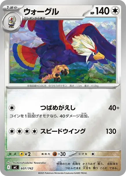 Braviary :Mirror