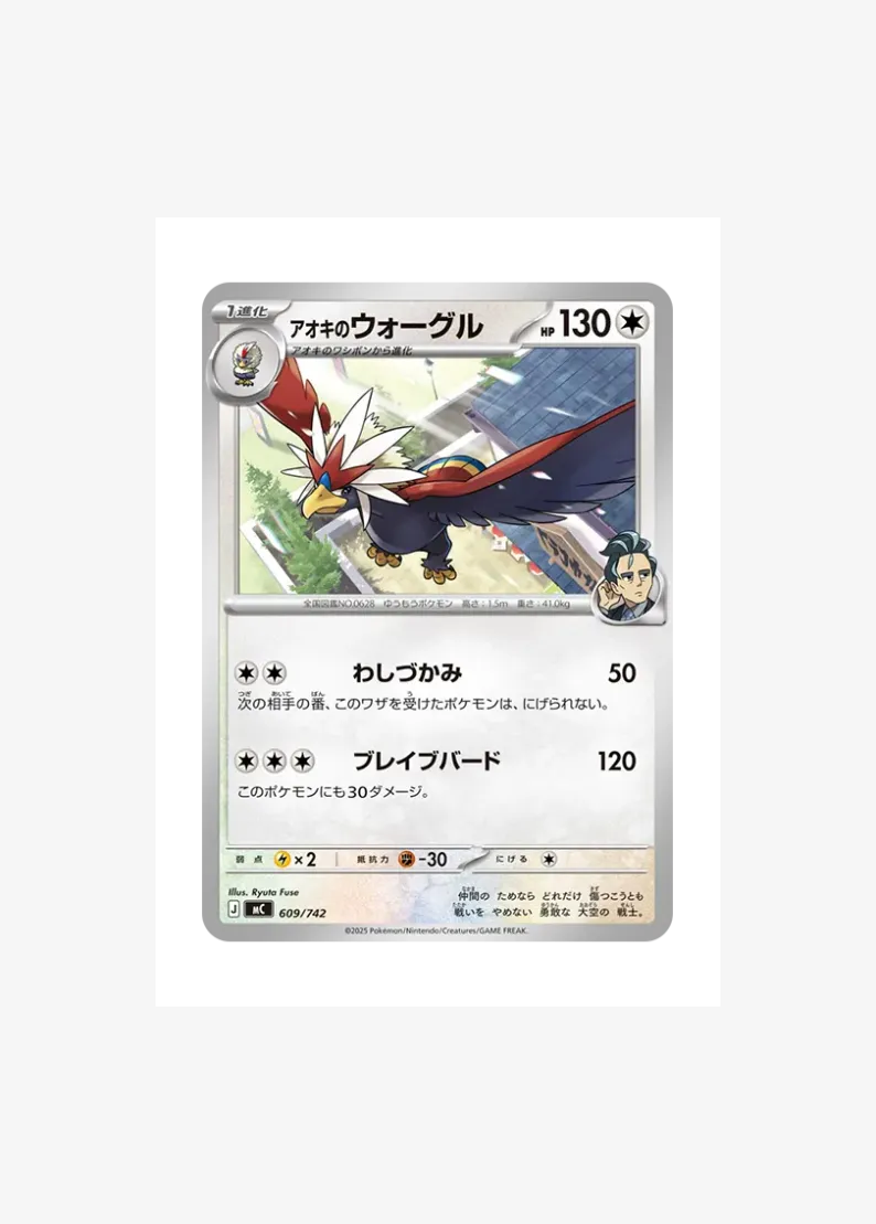 アオキのウォーグル