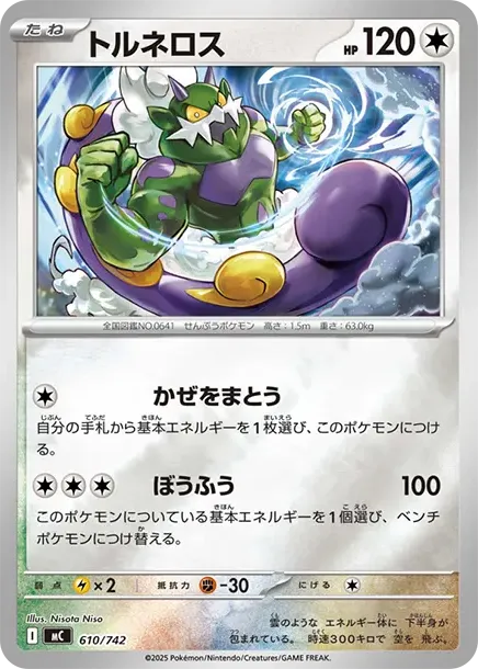 Tornadus :Mirror