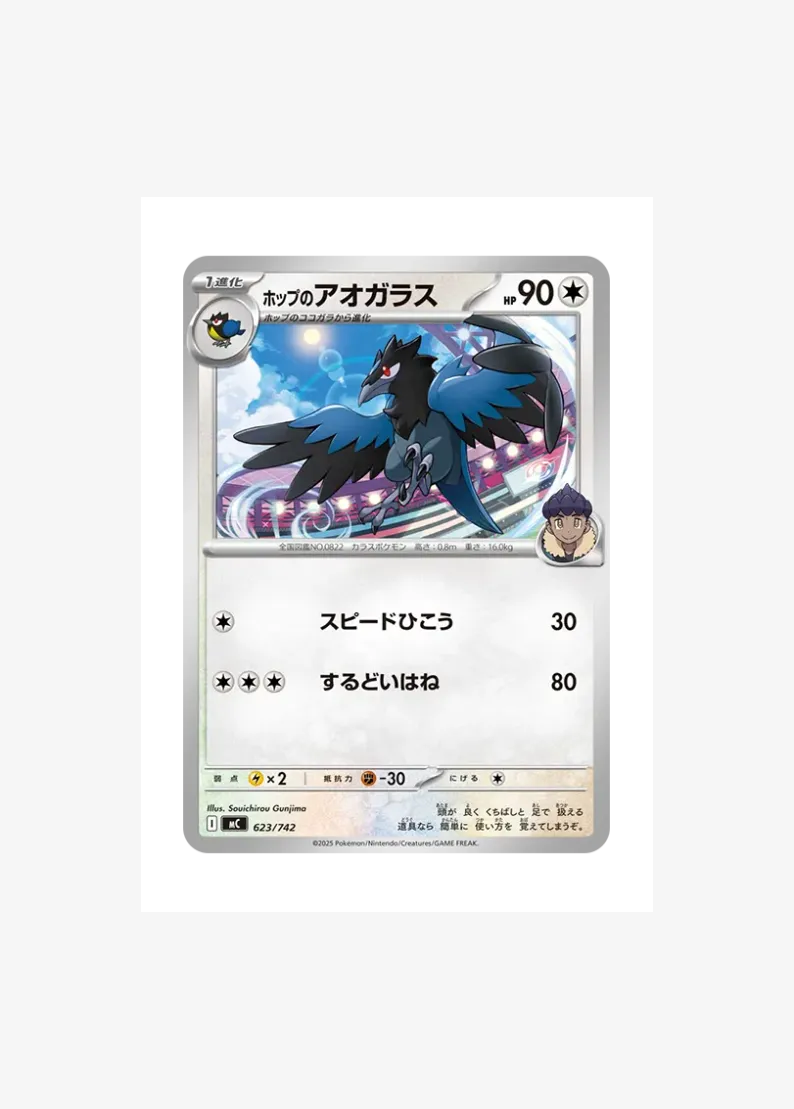 ホップのアオガラス