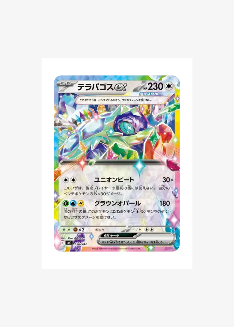 テラパゴスex