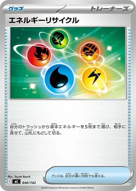 Energy Recycler