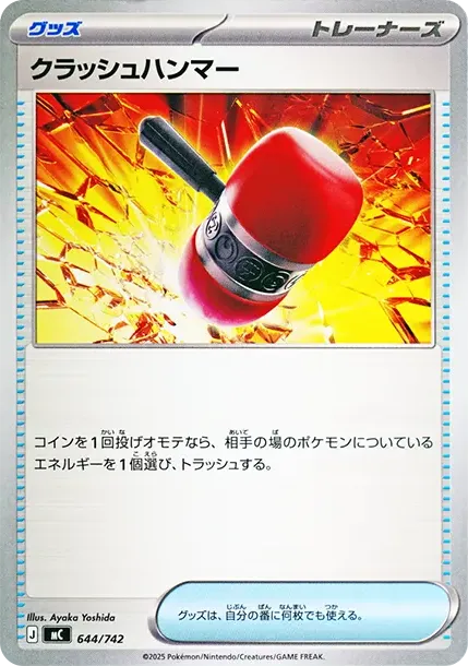 Crushing Hammer