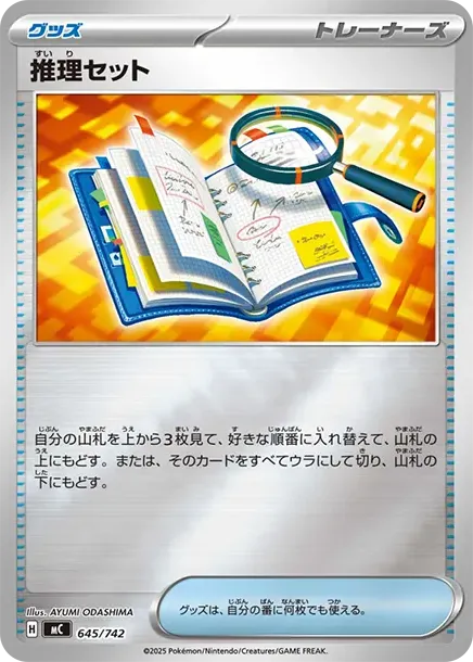 Deduction Kit :Mirror