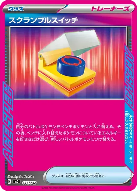 Scramble Switch