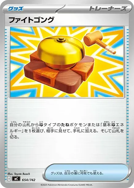 Fighting Gong