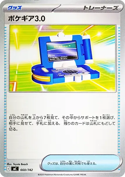 Pokegear 3.0