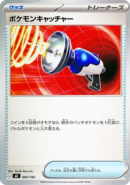 Pokemon Catcher