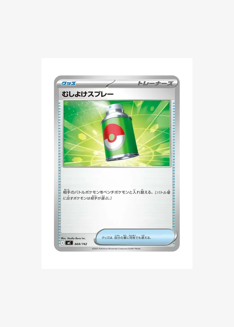 Repel