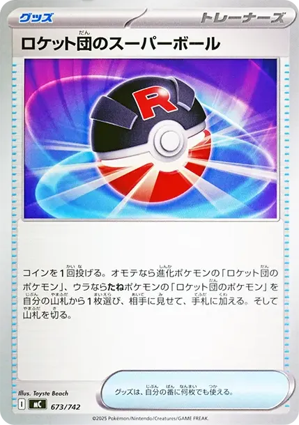 Team Rocket's Great Ball