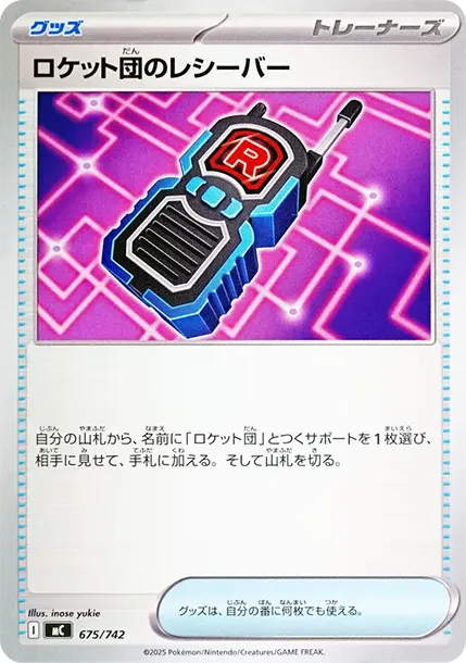 Team Rocket's Receiver