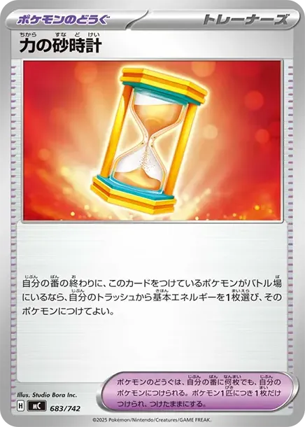 Hourglass of Power