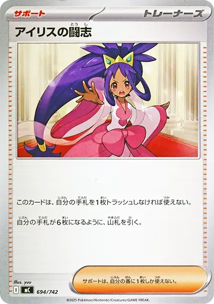Iris's Fighting Spirit