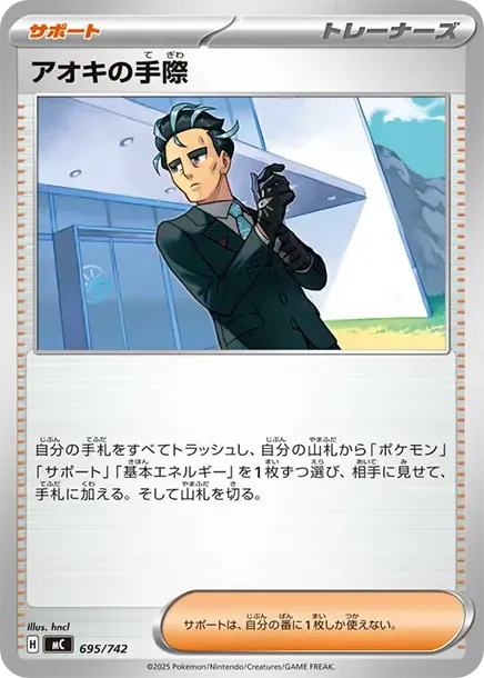 Aoki's skill