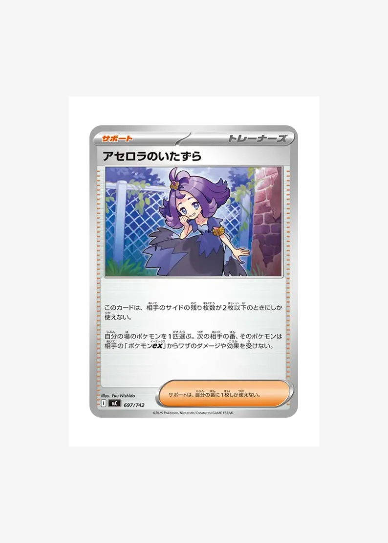 Acerola's Mischief