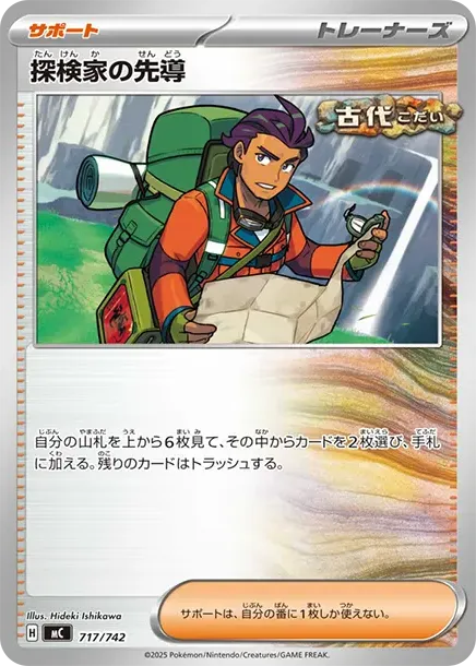 Explorer's Guidance