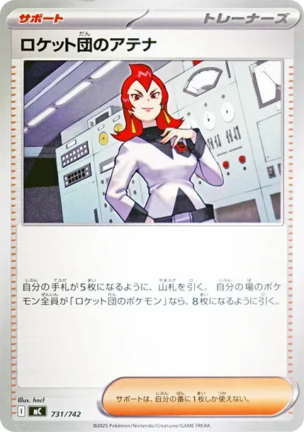 Team Rocket's Ariana