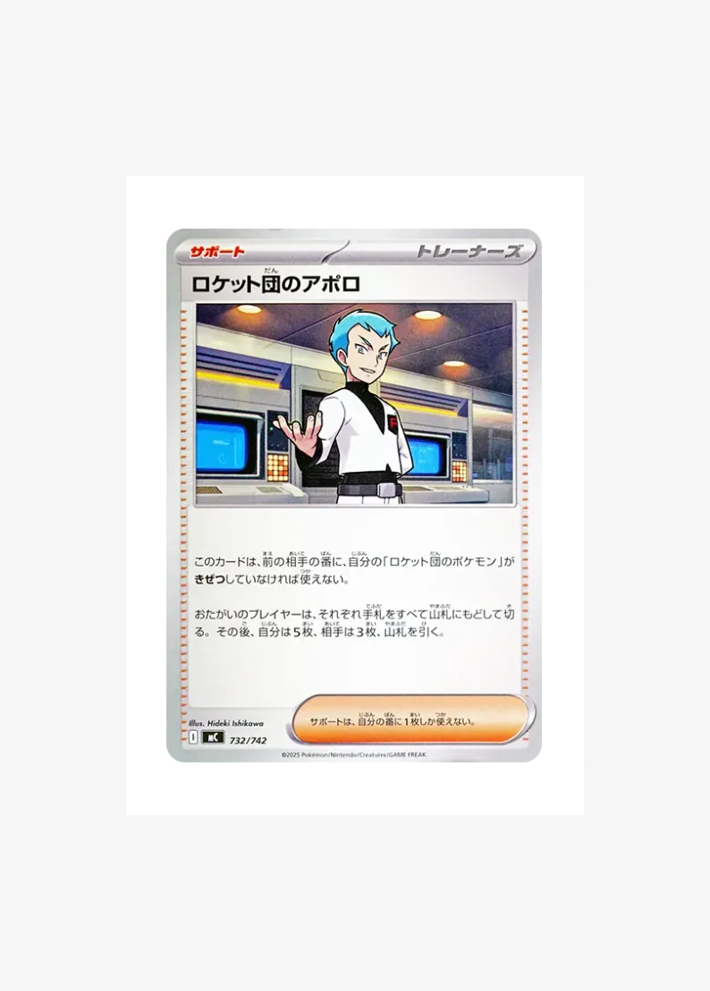 Team Rocket's Archer