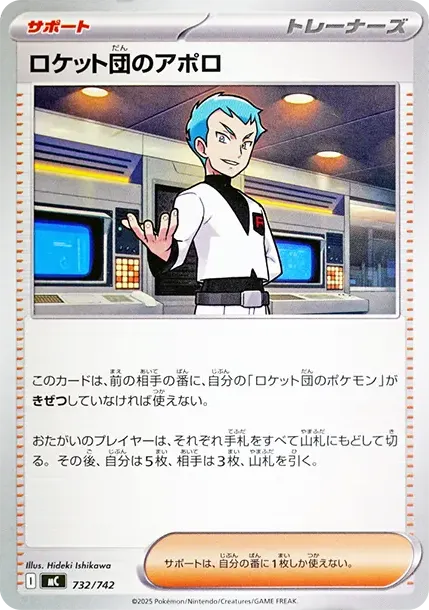 Team Rocket's Archer