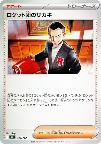 Team Rocket's Giovanni
