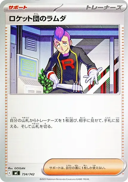 Team Rocket's Petrel